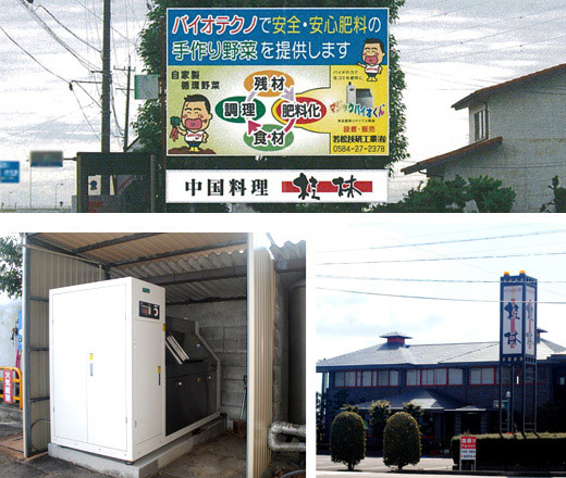 若松技研工業有限会社｜環境改善事業 マジックバイオくん