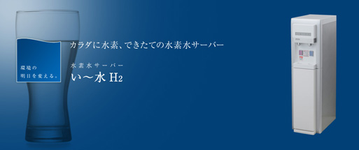 い～水H2の紹介画像